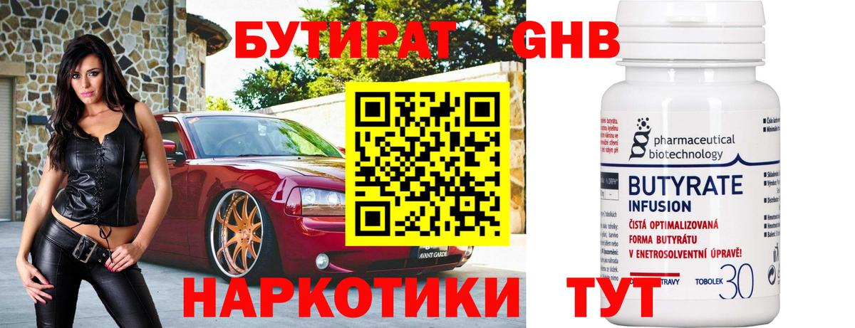 БУТИРАТ GHB  Вход с VPN  Грязи 