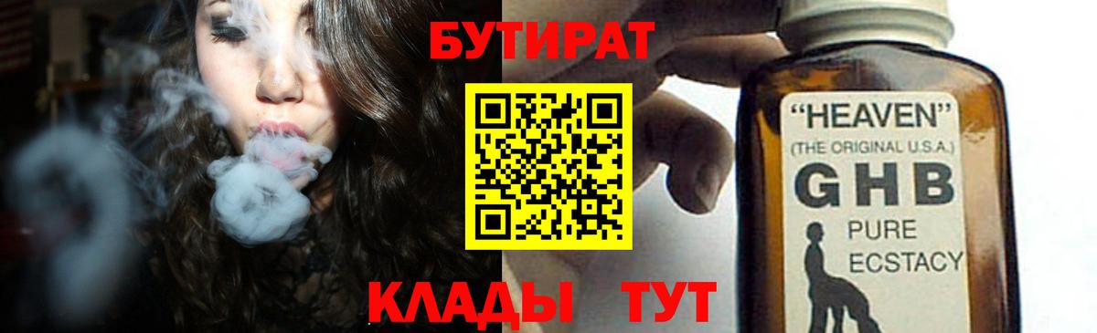 Бутират бутандиол Грязи