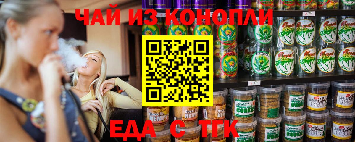 Еда ТГК конопля Грязи