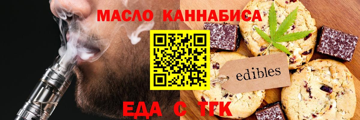 Еда ТГК марихуана  Вход с VPN  Грязи 