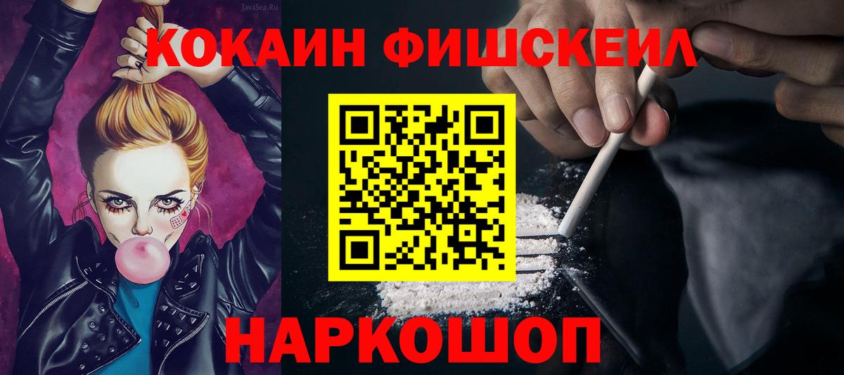 Кокаин Эквадор  Вход с VPN  Грязи  КОКАИН FishScale 