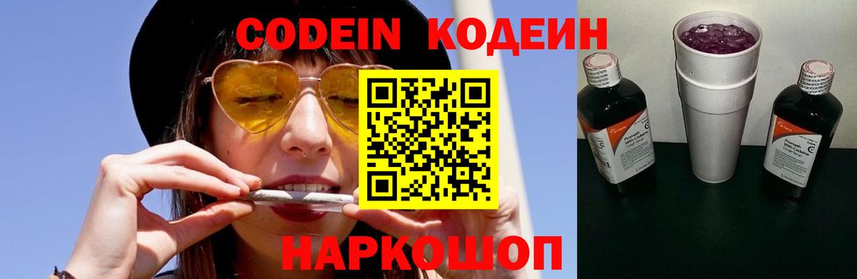 Codein Purple Drank Грязи