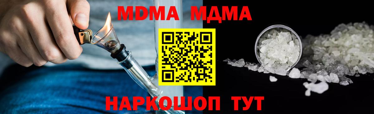 МДМА молли  Вход с VPN  MDMA crystal  Грязи 