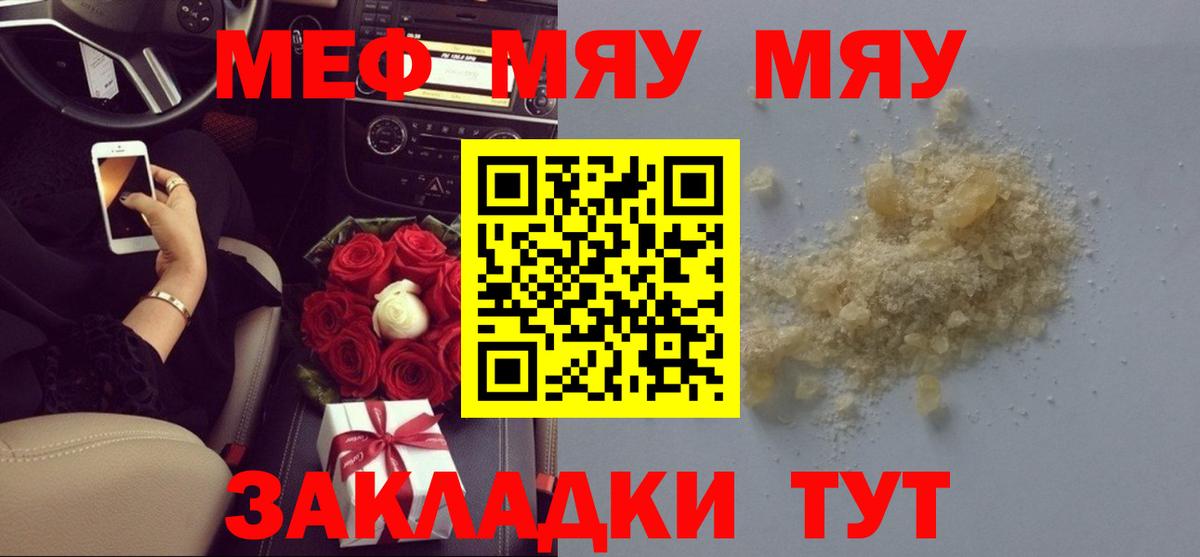 Меф кристаллы Грязи