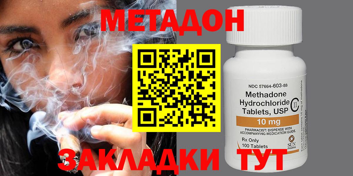 МЕТАДОН methadone Грязи